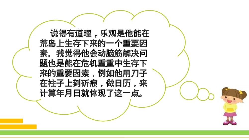 部编版2020学年语文六年级下册《口语交际：同读一本书》优质课件PPT下载6