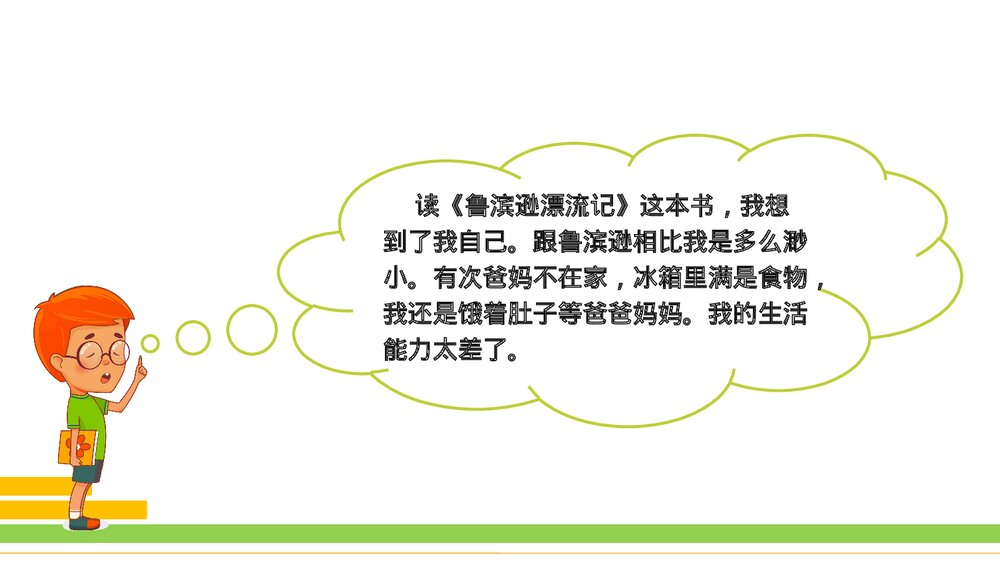 部编版2020学年语文六年级下册《口语交际：同读一本书》优质课件PPT下载7
