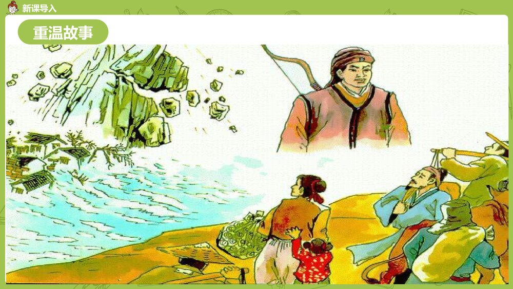 统编版语文五年级上册《讲民间故事》教学课件PPT下载3