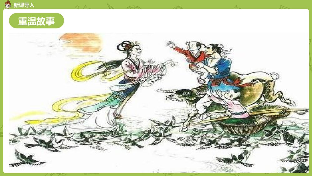 统编版语文五年级上册《讲民间故事》教学课件PPT下载4