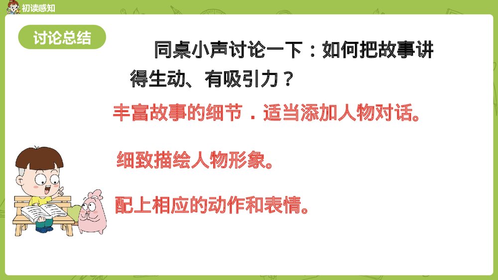 统编版语文五年级上册《讲民间故事》教学课件PPT下载7