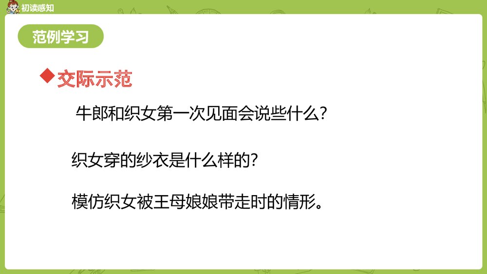 统编版语文五年级上册《讲民间故事》教学课件PPT下载8