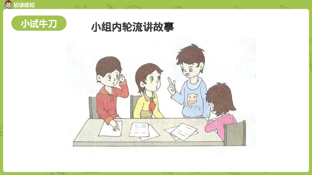 统编版语文五年级上册《讲民间故事》教学课件PPT下载9