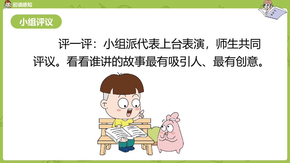 统编版语文五年级上册《讲民间故事》教学课件PPT下载10