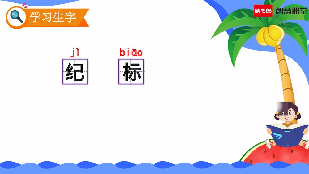 人教部编版语文四年级上册《第27课 故事二则(纪昌学射)》教学课件2