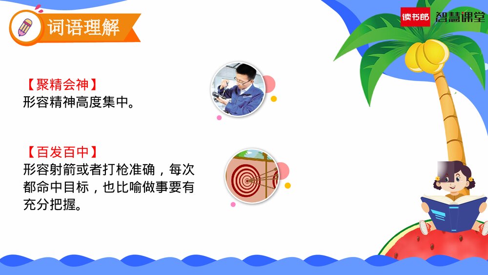 人教部编版语文四年级上册《第27课 故事二则(纪昌学射)》教学课件3
