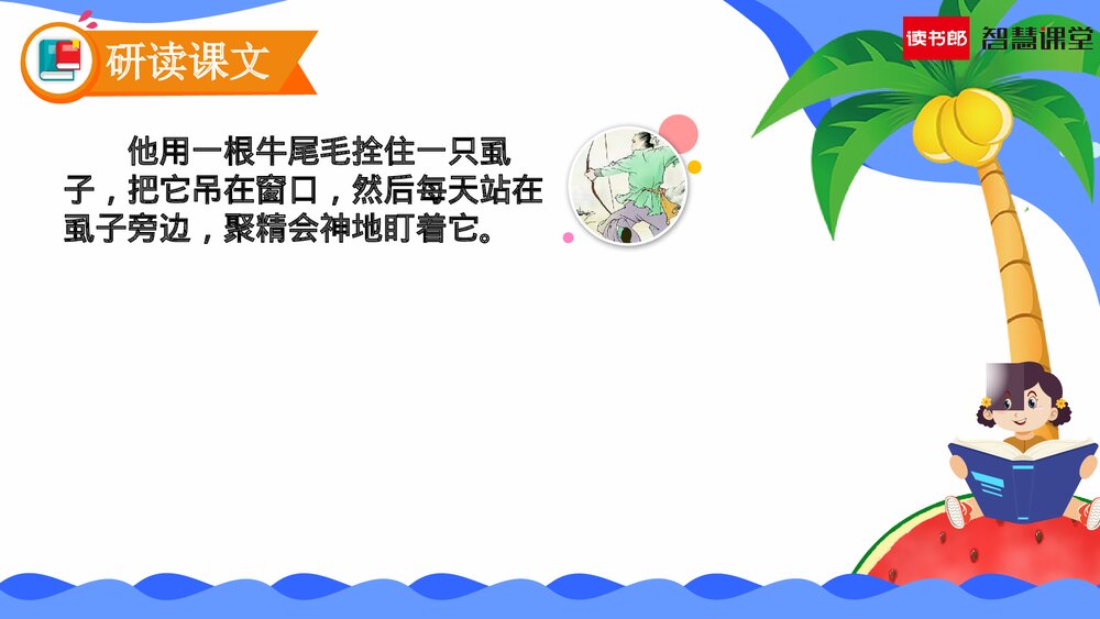 人教部编版语文四年级上册《第27课 故事二则(纪昌学射)》教学课件6