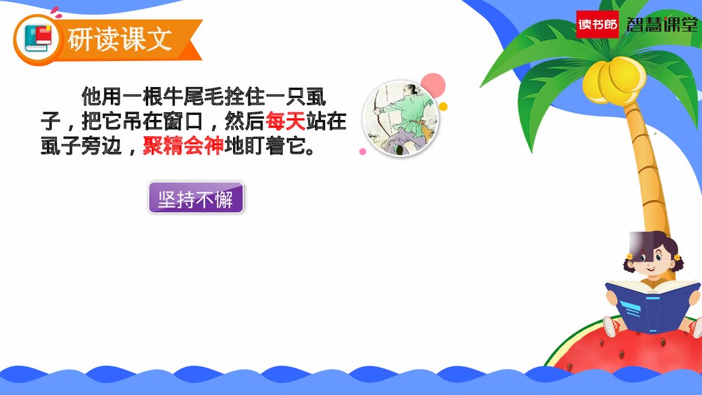 人教部编版语文四年级上册《第27课 故事二则(纪昌学射)》教学课件7