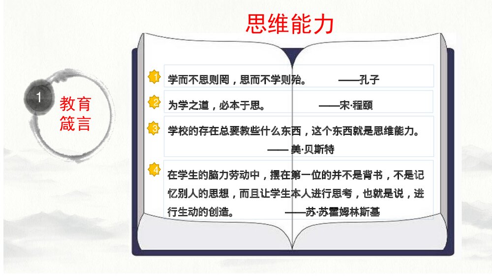 小学语文部编版五年级下册 第六单元解读PPT课件下载4