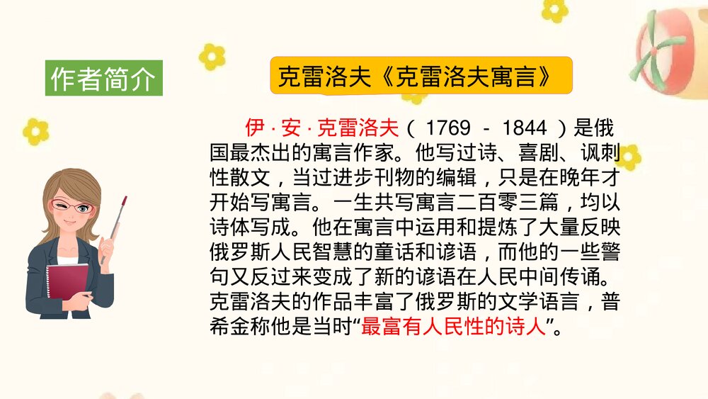 部编版三年级语文下册 快乐读书吧：小故事大道理PPT课件下载3