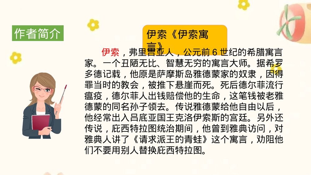 部编版三年级语文下册 快乐读书吧：小故事大道理PPT课件下载4