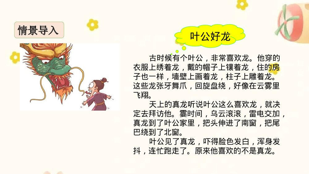 部编版三年级语文下册 快乐读书吧：小故事大道理PPT课件下载5