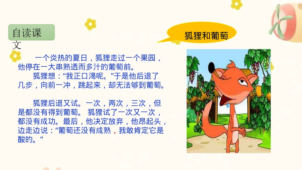 部编版三年级语文下册 快乐读书吧：小故事大道理PPT课件下载6