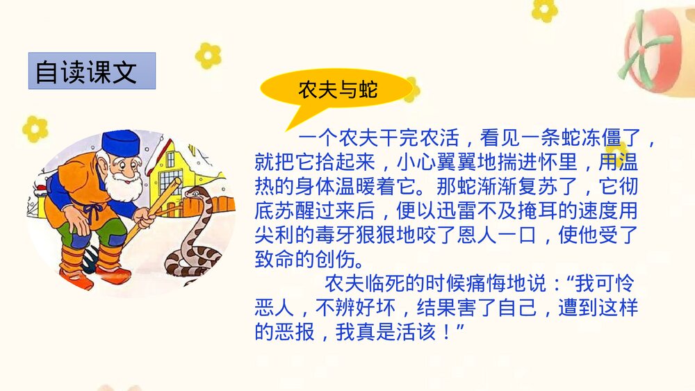 部编版三年级语文下册 快乐读书吧：小故事大道理PPT课件下载7