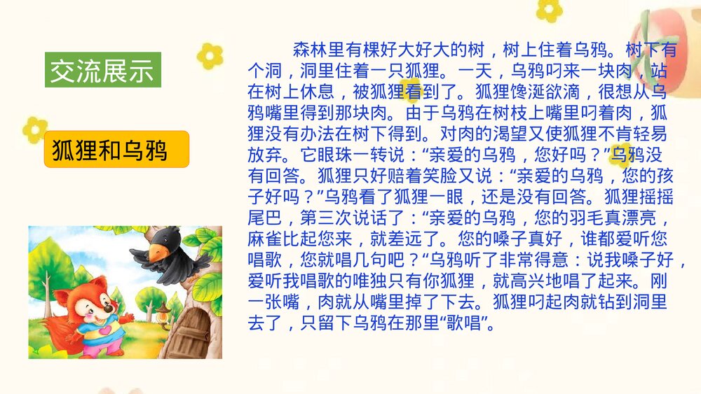 部编版三年级语文下册 快乐读书吧：小故事大道理PPT课件下载10