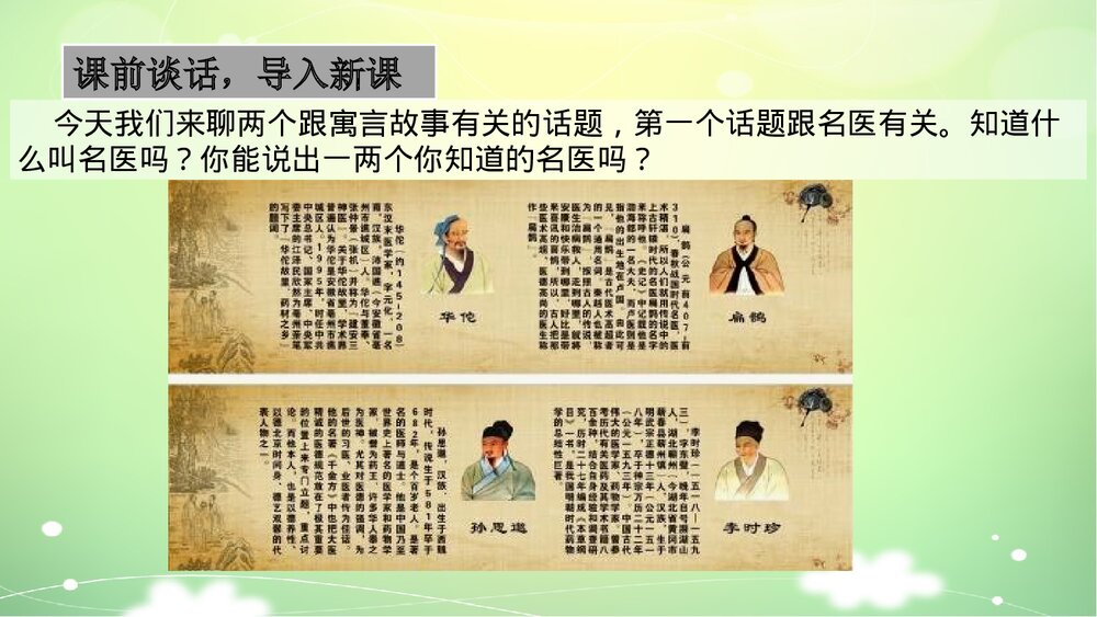 人教部编版2020学年语文四年级上册《27 故事二则》精品教学PPT课件下载2