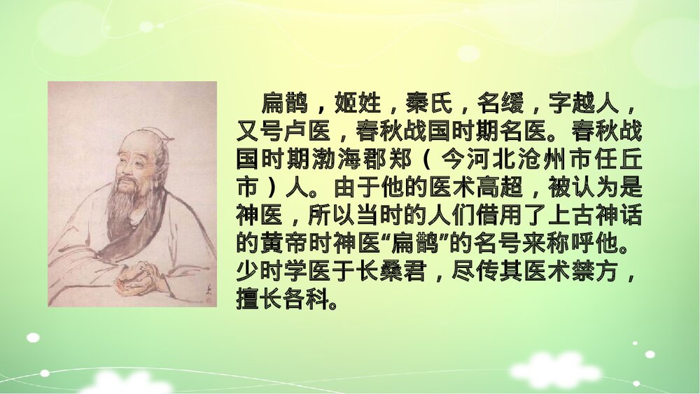 人教部编版2020学年语文四年级上册《27 故事二则》精品教学PPT课件下载3