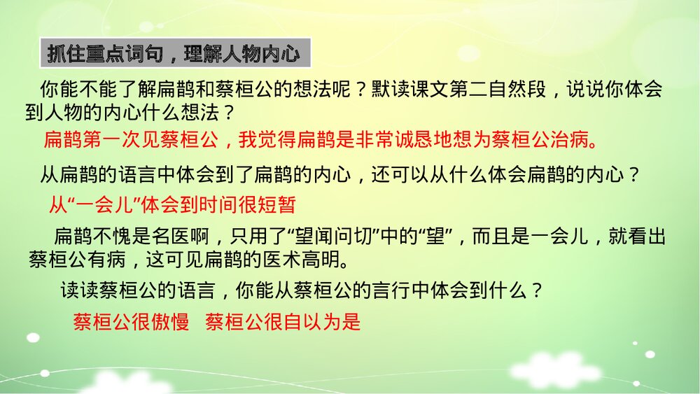人教部编版2020学年语文四年级上册《27 故事二则》精品教学PPT课件下载6