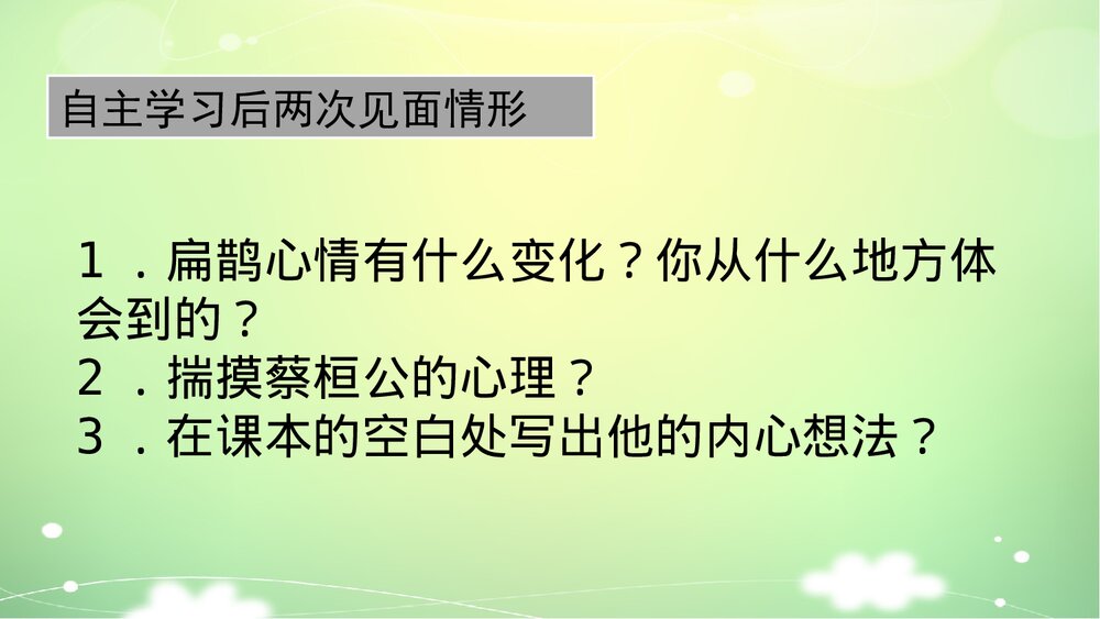 人教部编版2020学年语文四年级上册《27 故事二则》精品教学PPT课件下载7