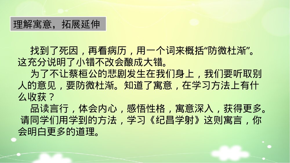 人教部编版2020学年语文四年级上册《27 故事二则》精品教学PPT课件下载9