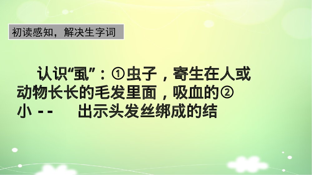 人教部编版2020学年语文四年级上册《27 故事二则》精品教学PPT课件下载10