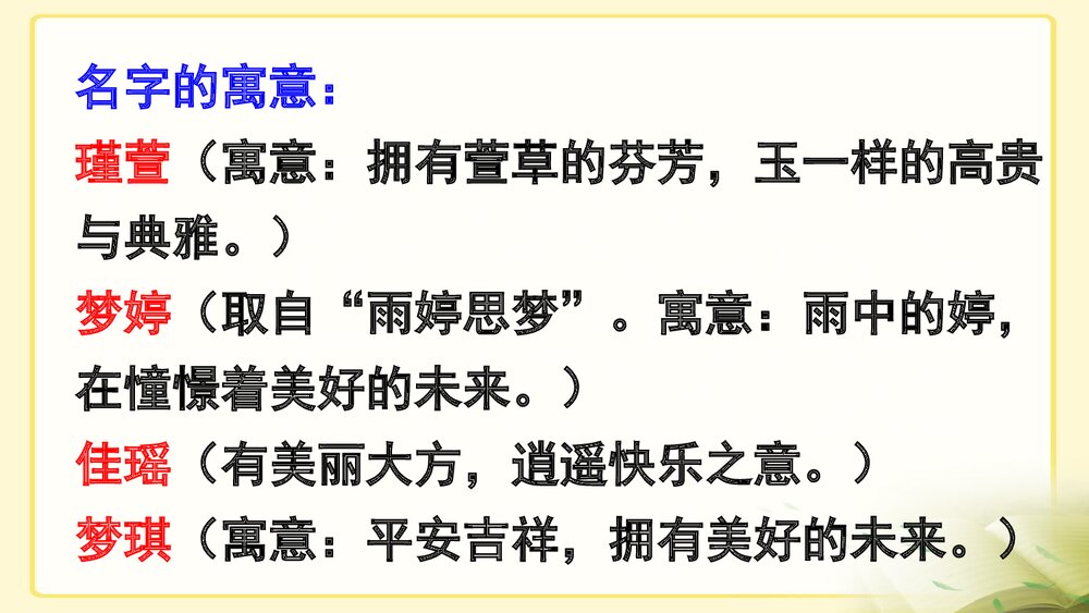 部编版·三年级语文上册《口语交际：名字里的故事》教学PPT课件1