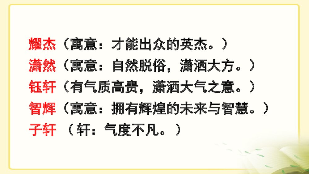 部编版·三年级语文上册《口语交际：名字里的故事》教学PPT课件2