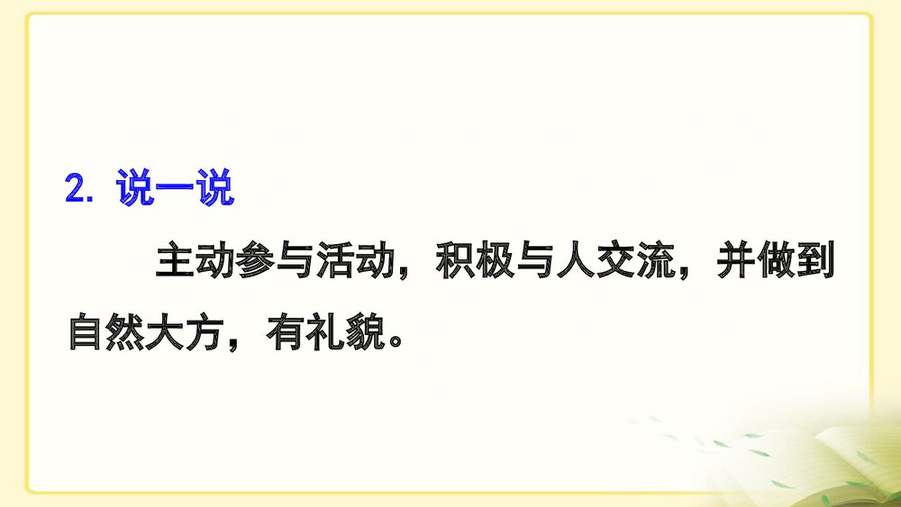 部编版·三年级语文上册《口语交际：名字里的故事》教学PPT课件6