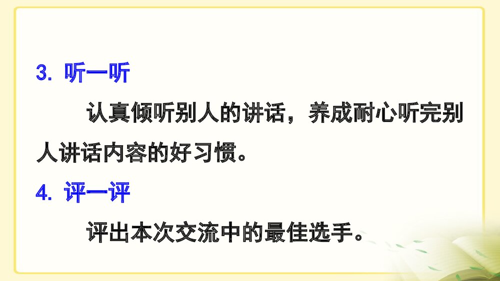 部编版·三年级语文上册《口语交际：名字里的故事》教学PPT课件7
