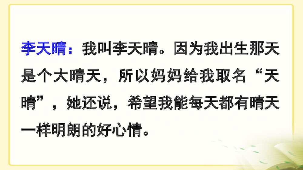 部编版·三年级语文上册《口语交际：名字里的故事》教学PPT课件10