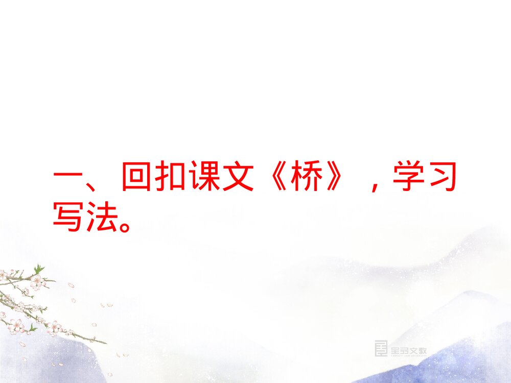 部编版六年级语文上册《习作 笔尖流出的故事》课件PPT下载3
