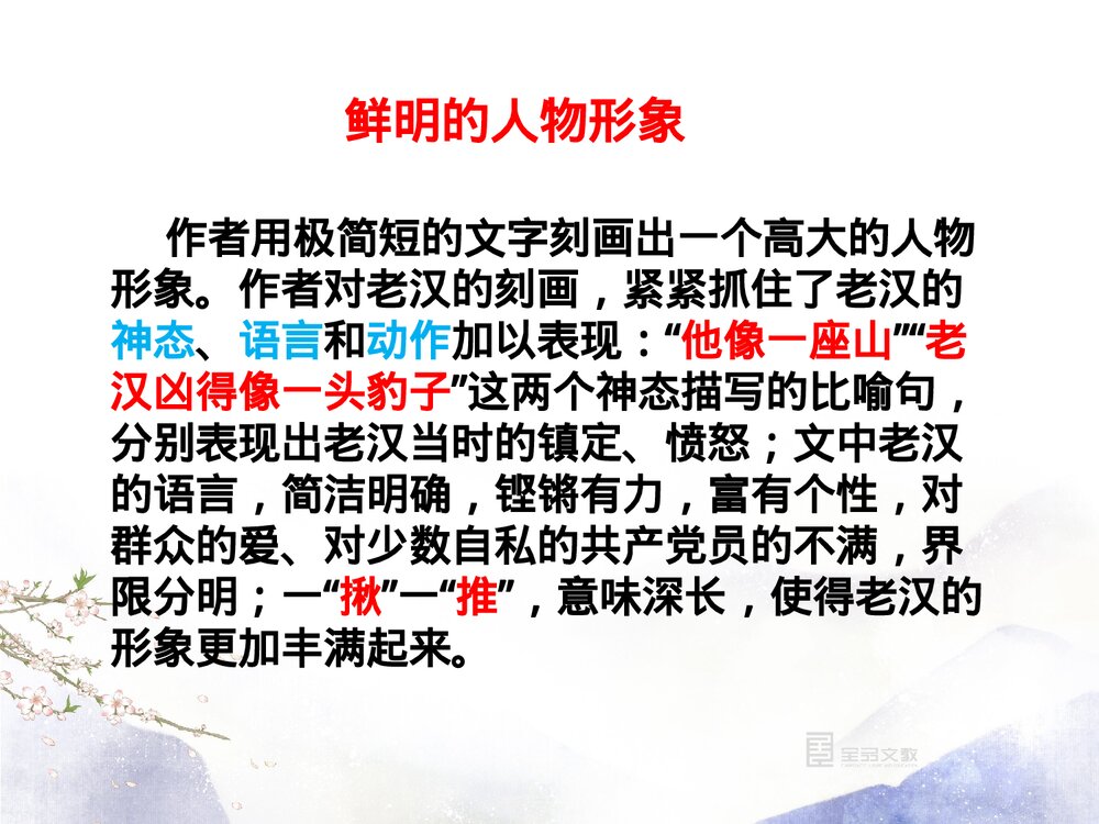 部编版六年级语文上册《习作 笔尖流出的故事》课件PPT下载5