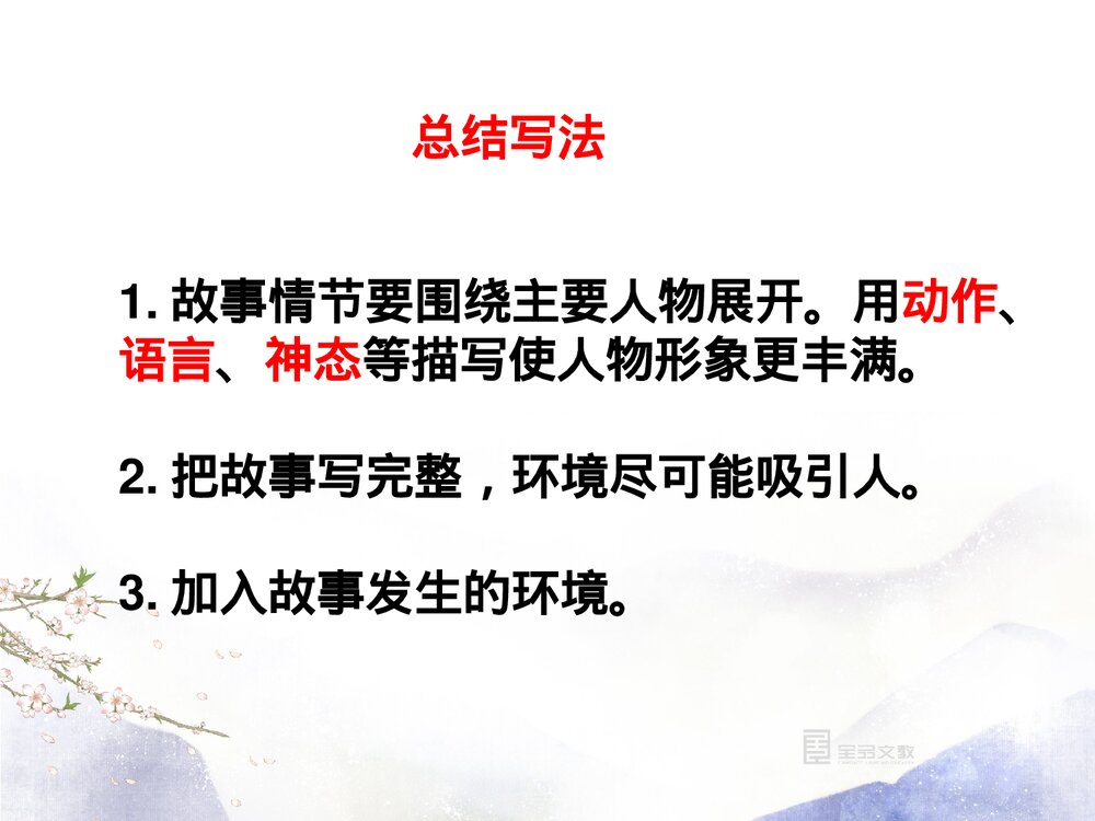 部编版六年级语文上册《习作 笔尖流出的故事》课件PPT下载7