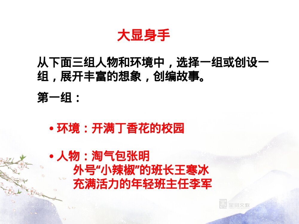 部编版六年级语文上册《习作 笔尖流出的故事》课件PPT下载8