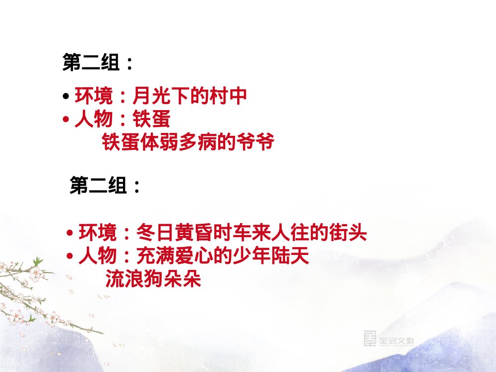 部编版六年级语文上册《习作 笔尖流出的故事》课件PPT下载9