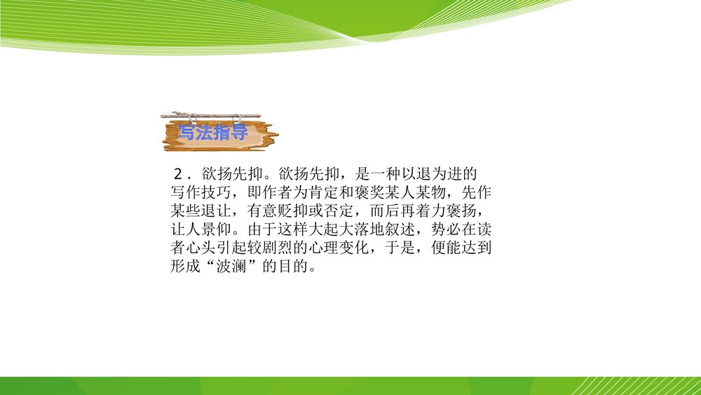 人教部编版八年级语文下册《写作：学写故事》参考课件PPT下载9