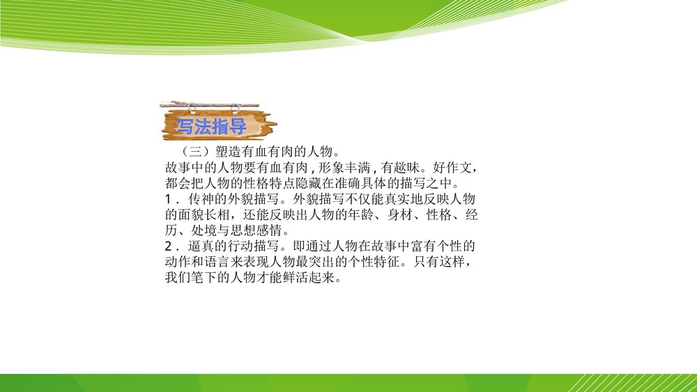 人教部编版八年级语文下册《写作：学写故事》参考课件PPT下载10
