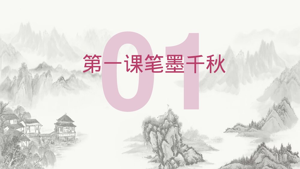 湘美版初中美术八年级上册复习课件PPT下载3