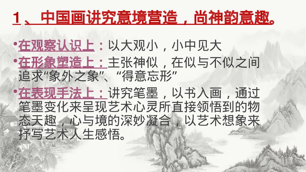 湘美版初中美术八年级上册复习课件PPT下载4