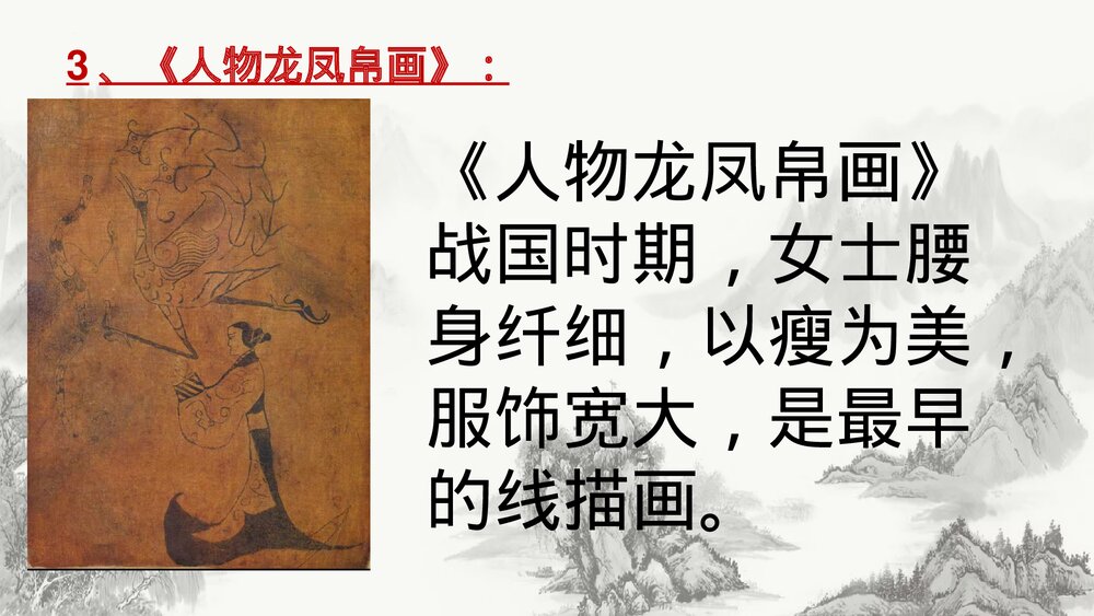 湘美版初中美术八年级上册复习课件PPT下载6