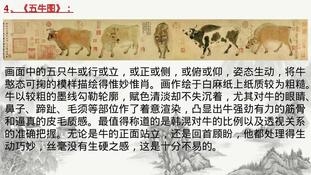 湘美版初中美术八年级上册复习课件PPT下载7