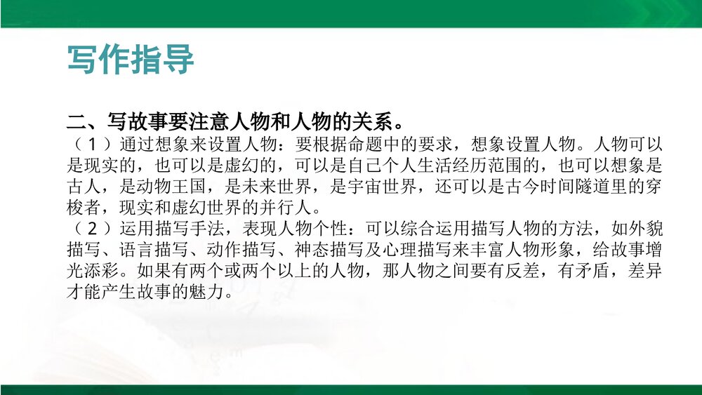 人教部编版八年级语文下册《写作：学写故事》教学参考课件PPT下载4