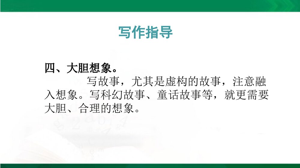 人教部编版八年级语文下册《写作：学写故事》教学参考课件PPT下载6