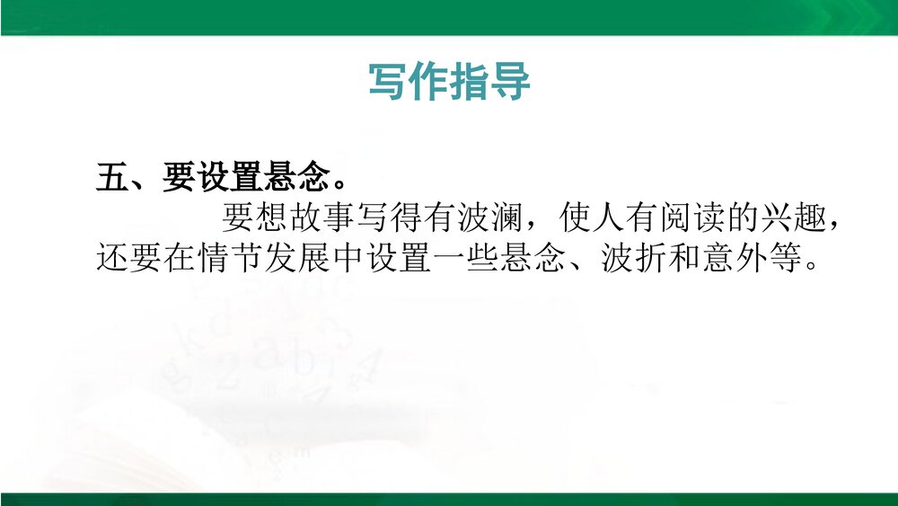 人教部编版八年级语文下册《写作：学写故事》教学参考课件PPT下载7