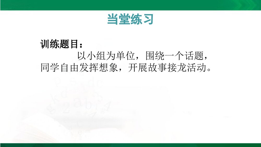 人教部编版八年级语文下册《写作：学写故事》教学参考课件PPT下载8