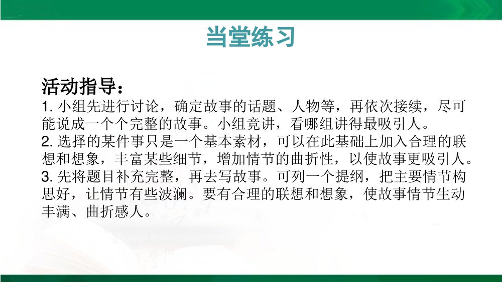 人教部编版八年级语文下册《写作：学写故事》教学参考课件PPT下载9