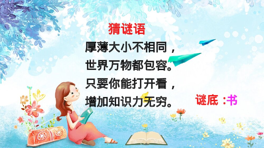 部编版2020学年六年级语文下册《同读一本书》PPT精品课件2