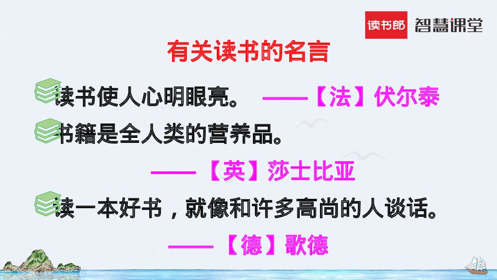 部编版2020学年六年级语文下册《同读一本书》PPT精品课件3