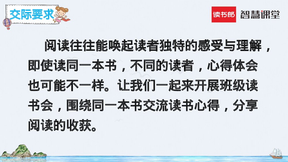 部编版2020学年六年级语文下册《同读一本书》PPT精品课件5