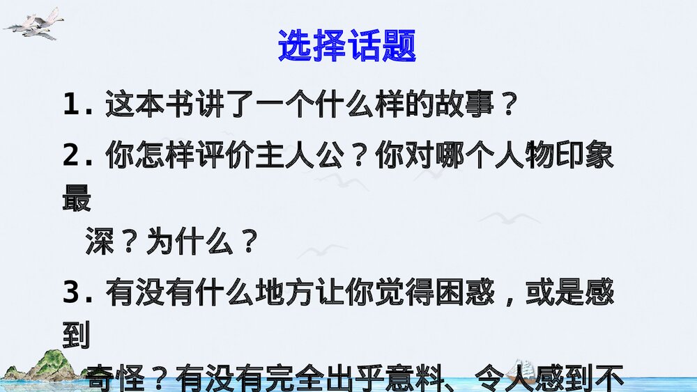 部编版2020学年六年级语文下册《同读一本书》PPT精品课件8